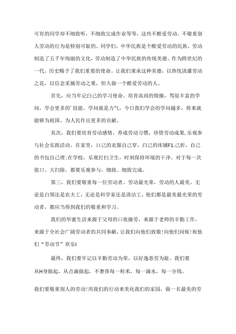 五一劳动节小朋友在国旗下讲话稿.docx_第3页