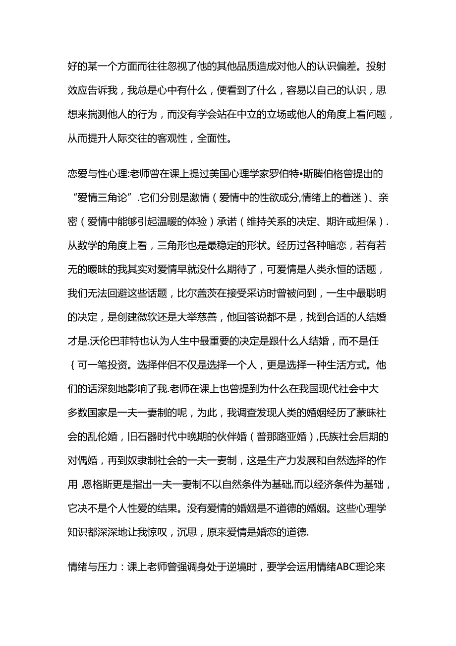 大学心理健康课自我成长分析报告全套.docx_第3页