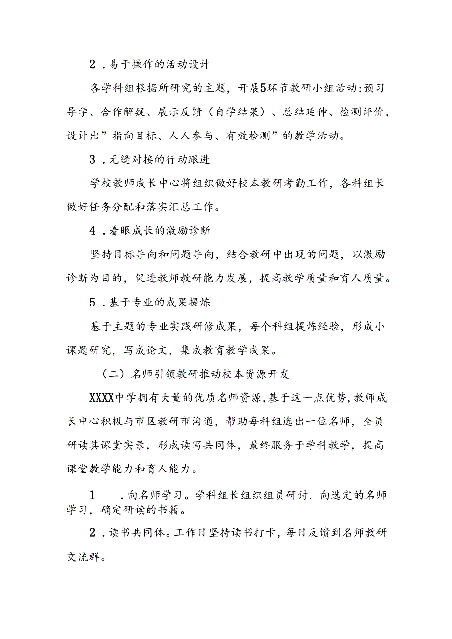 中学2024-2025学年教师成长中心工作计划.docx_第2页