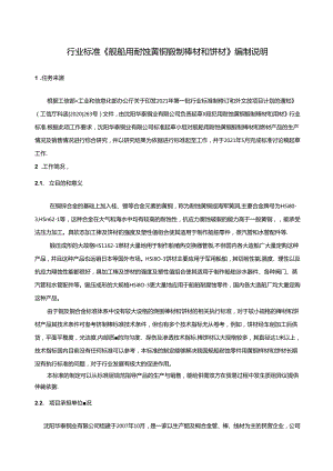 行业标准《精密模具材料用铜合金棒材》（讨论稿）.docx