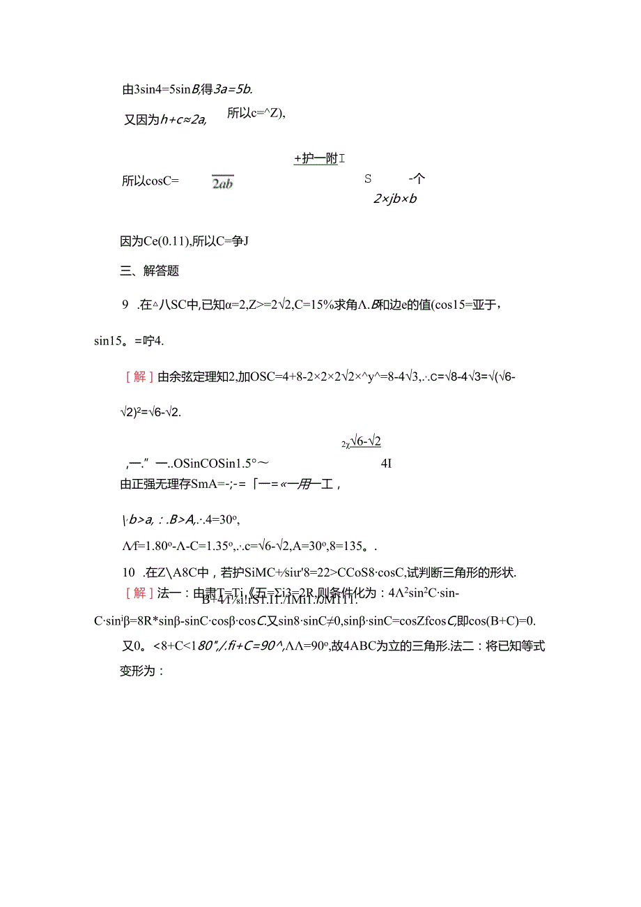 课时分层作业12 余弦定理.docx_第3页