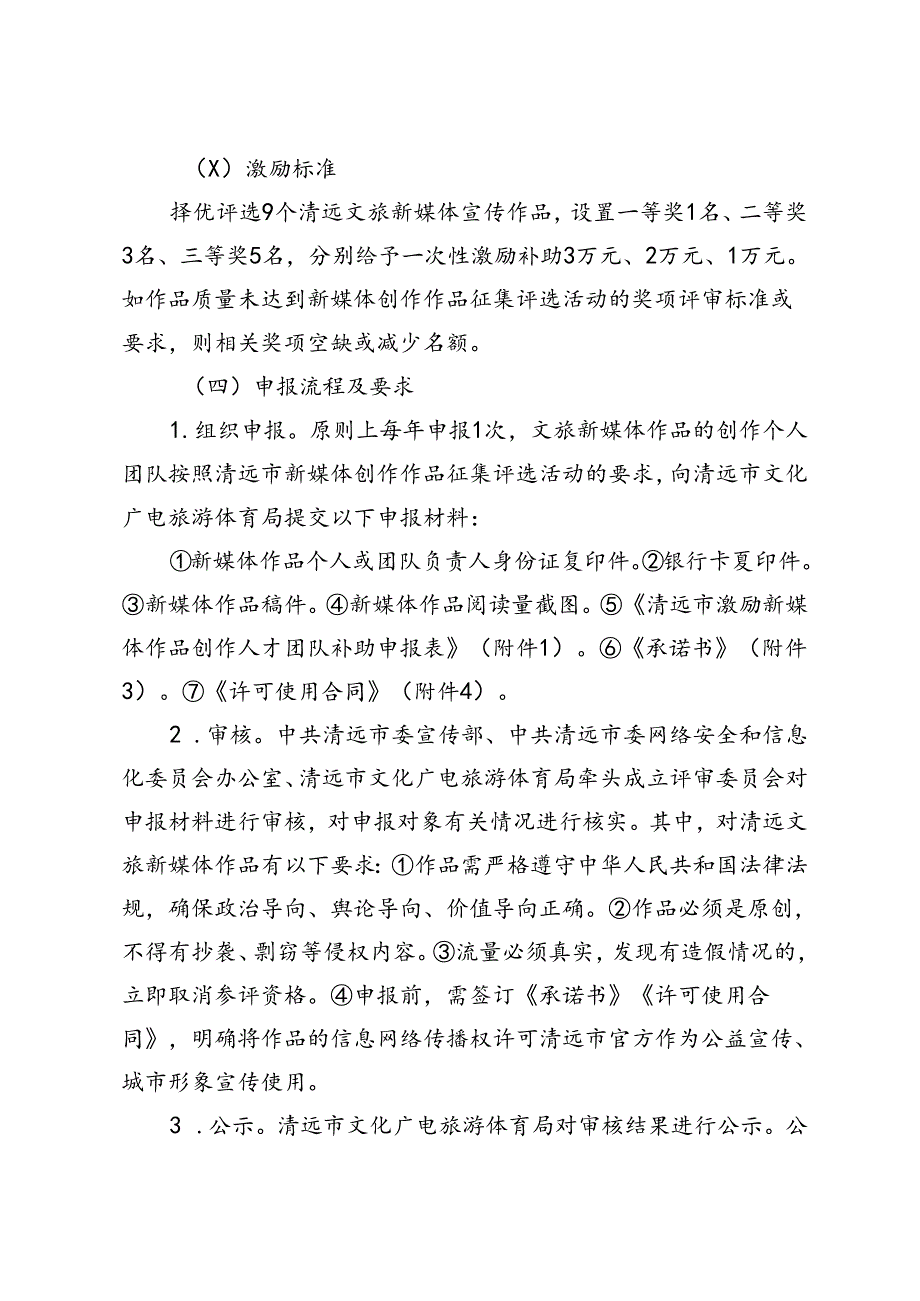 关于激励文旅宣传人才团队 助力高质量发展的激励措施（征求意见稿）.docx_第2页