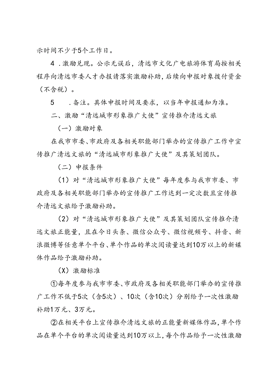 关于激励文旅宣传人才团队 助力高质量发展的激励措施（征求意见稿）.docx_第3页