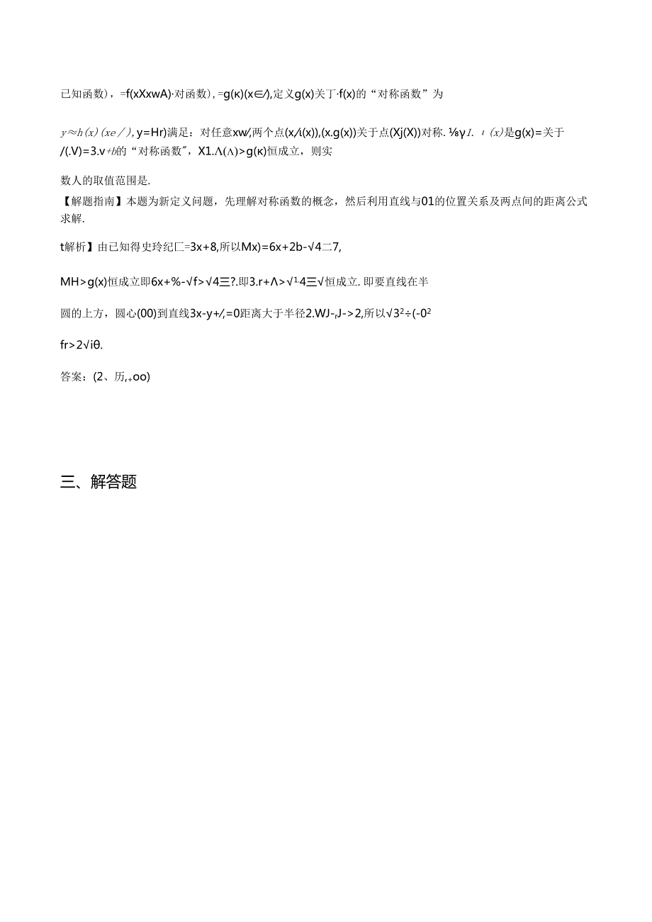 考点39 直线的倾斜角与斜率、直线的方程、直线的交点坐标与距离公式.docx_第2页