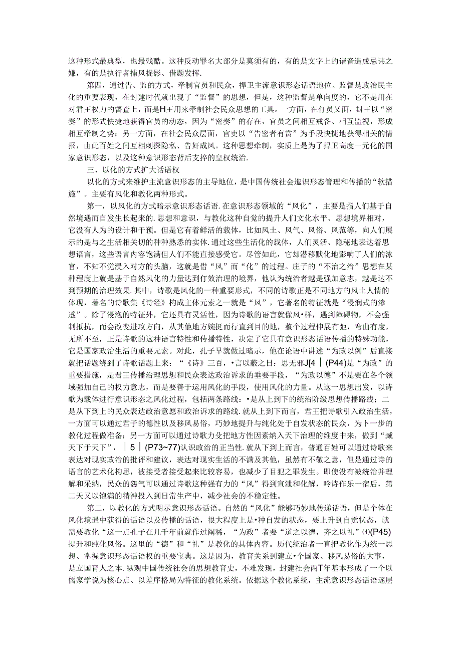 传统社会与全媒体时代主流意识形态话语权建设方式探析.docx_第3页