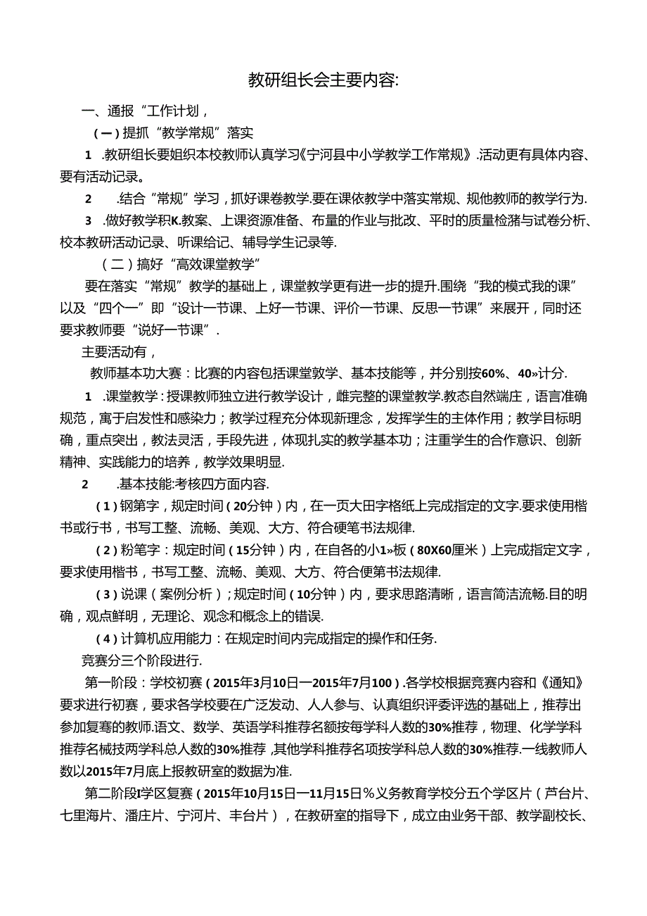 教研组长会主要内容.docx_第1页