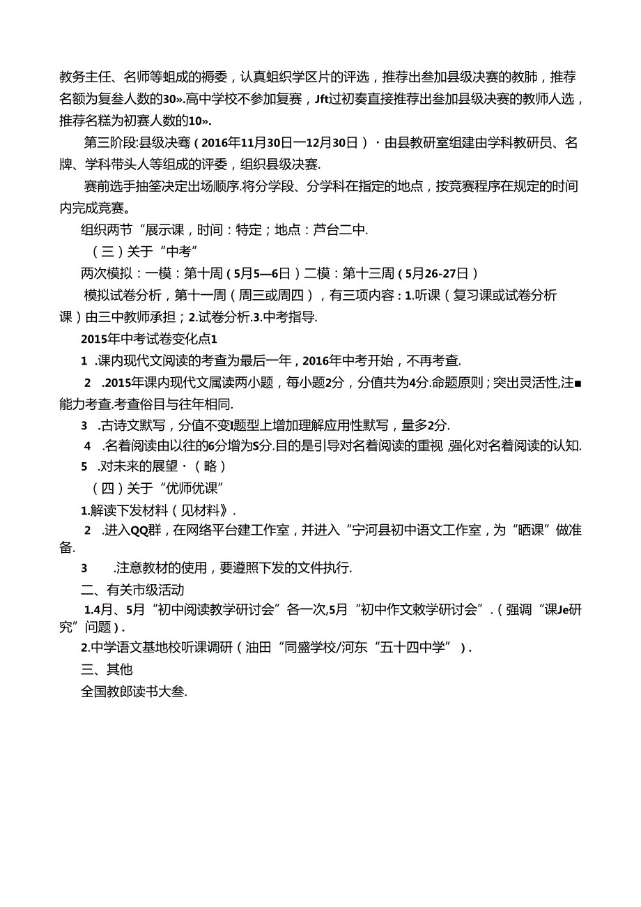 教研组长会主要内容.docx_第2页