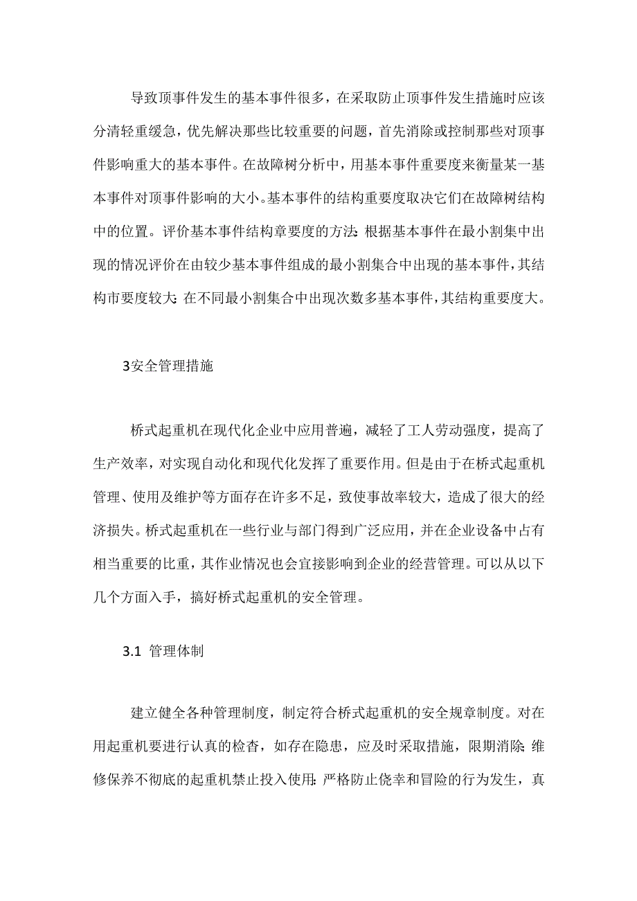 桥式起重机常见问题及安全管理.docx_第3页