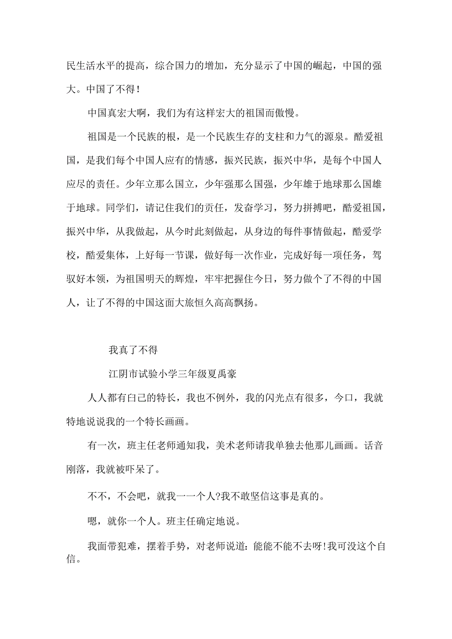 以了不起为话题的作文.docx_第2页