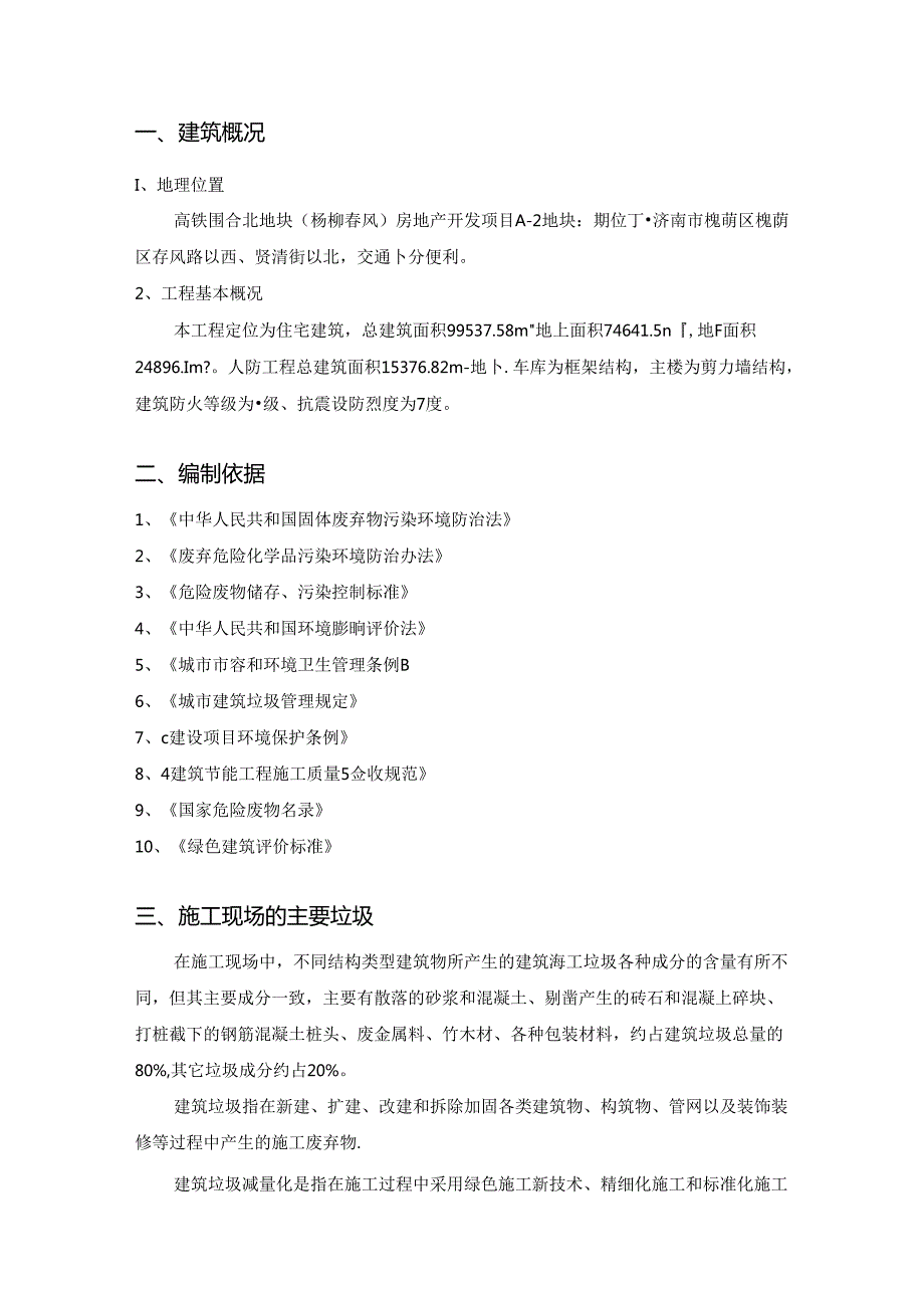 建筑垃圾减排及资源化处置措施.docx_第2页