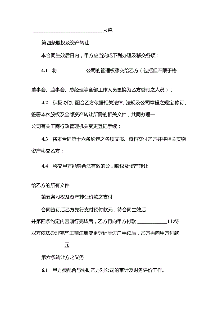 企业收购合同协议（5套）.docx_第3页