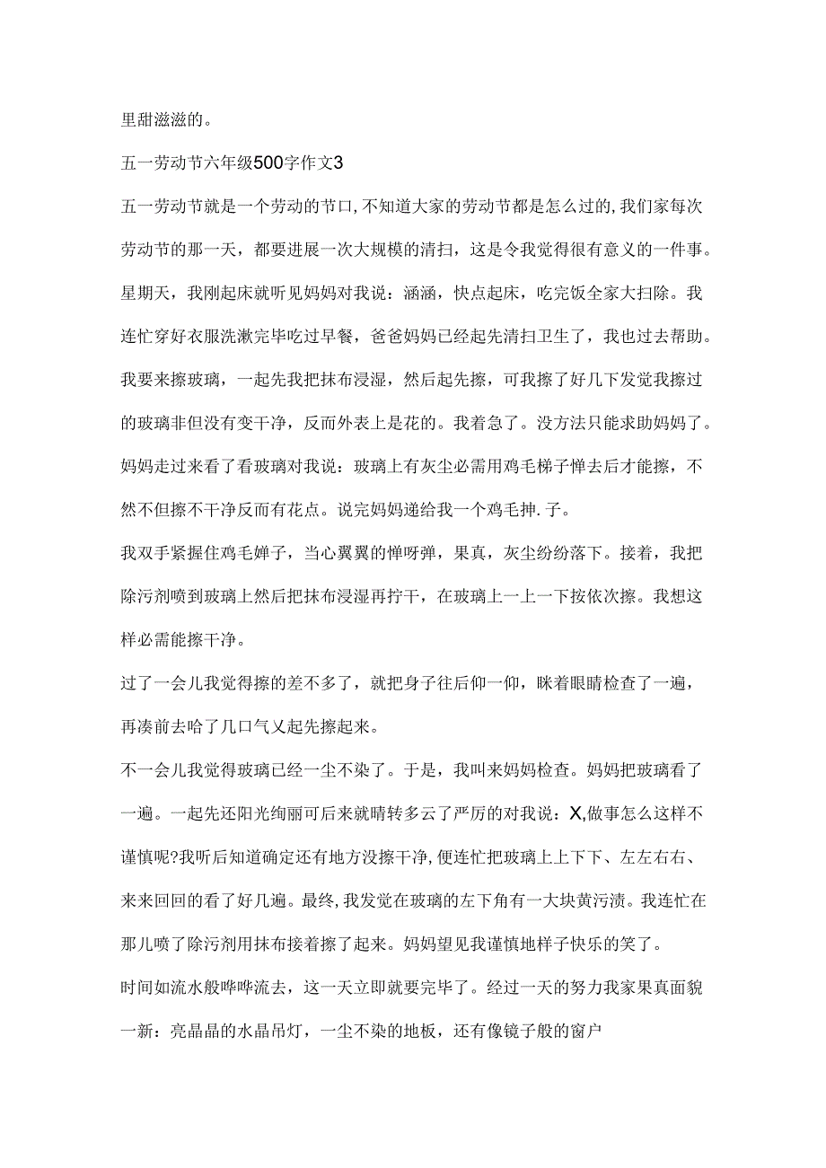 五一劳动节六年级500字作文6篇.docx_第3页