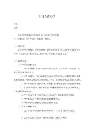 项目合作协议5份.docx