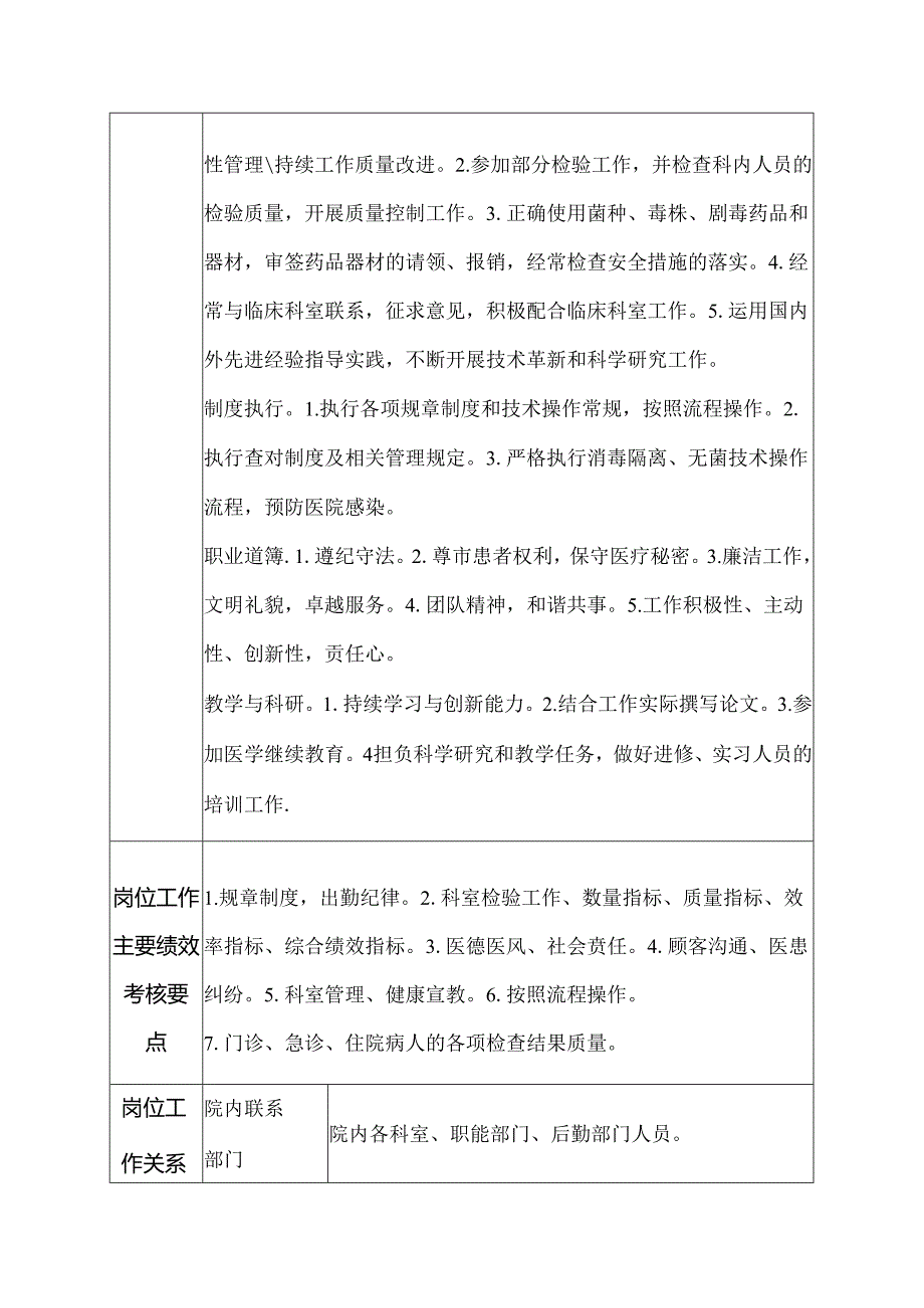 二级甲等医院检验科副主任岗位说明书.docx_第2页