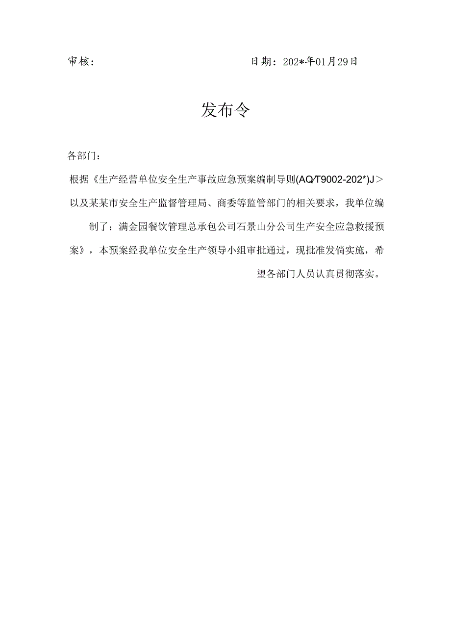 综合应急救援预.docx_第2页