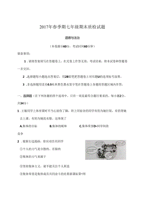 人教版七年级上册道德与法治期末试题及复习资料下载.docx