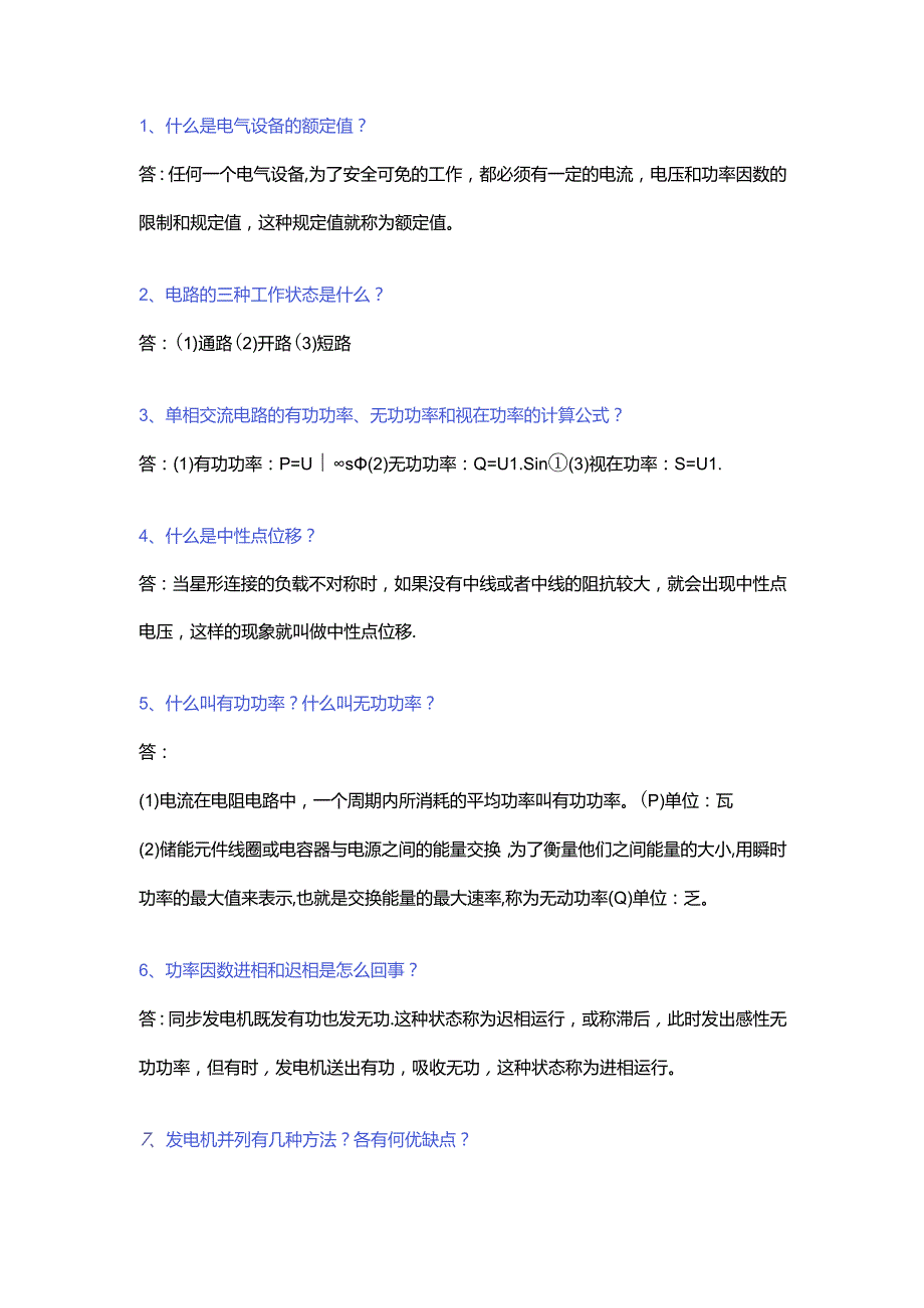 技能培训资料：电气试题150道含答案.docx_第1页