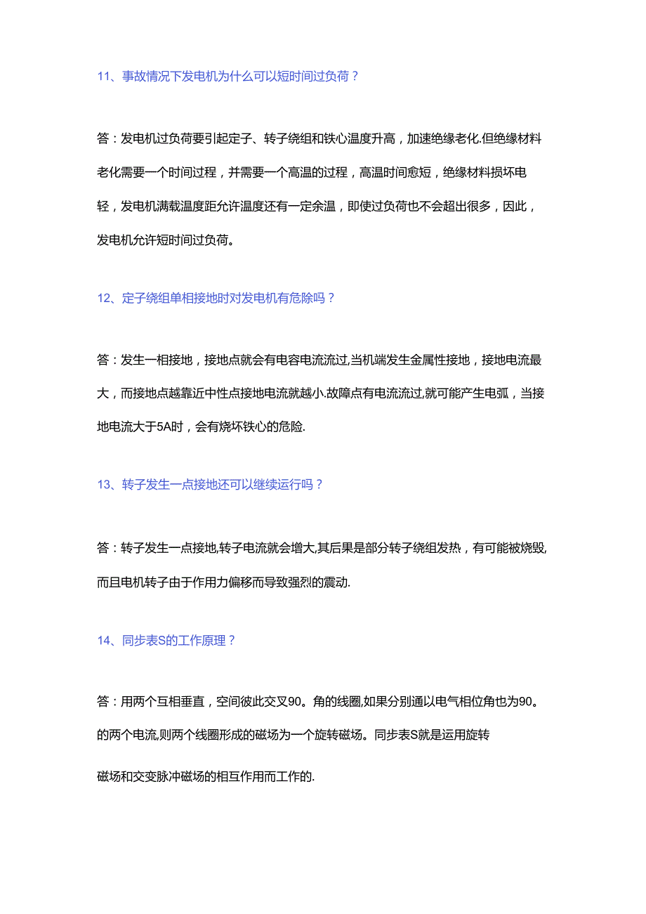 技能培训资料：电气试题150道含答案.docx_第3页