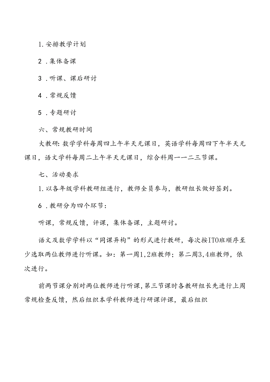 小学学校教研实施方案.docx_第3页