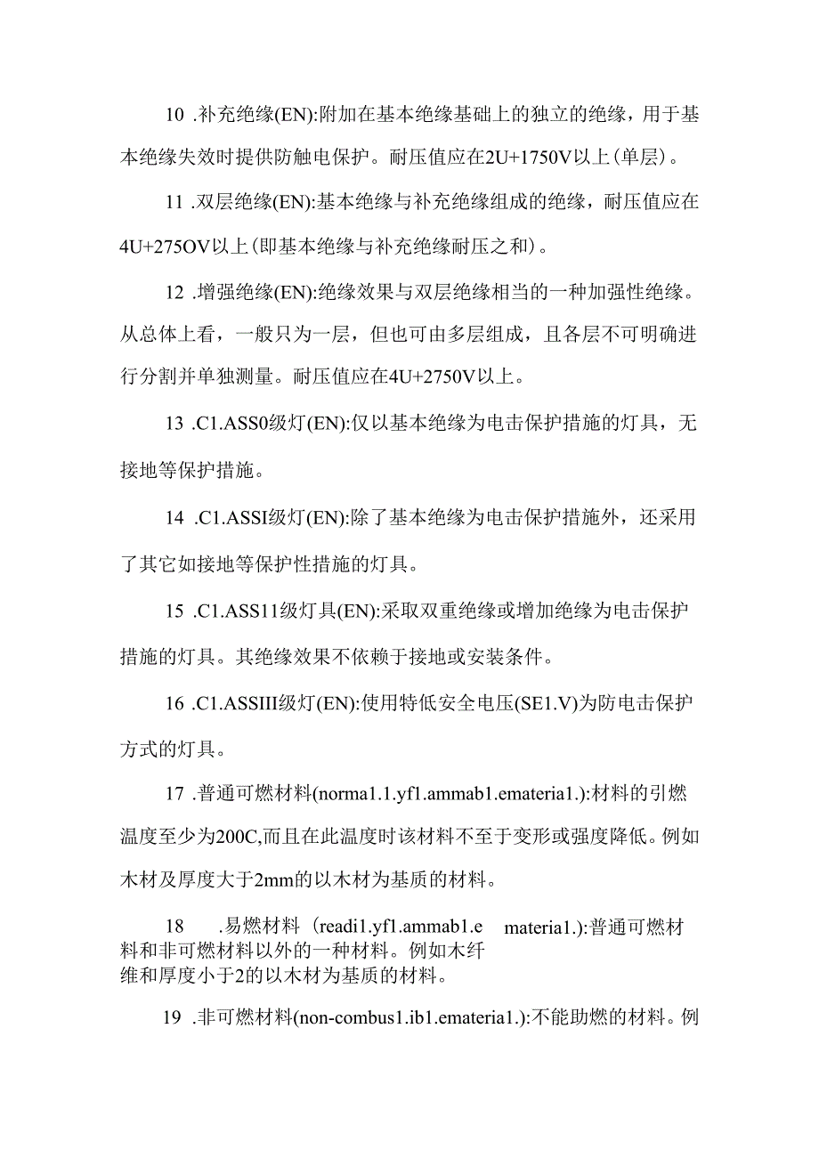 全球各国LED照明灯具安全规范知识样本.docx_第2页