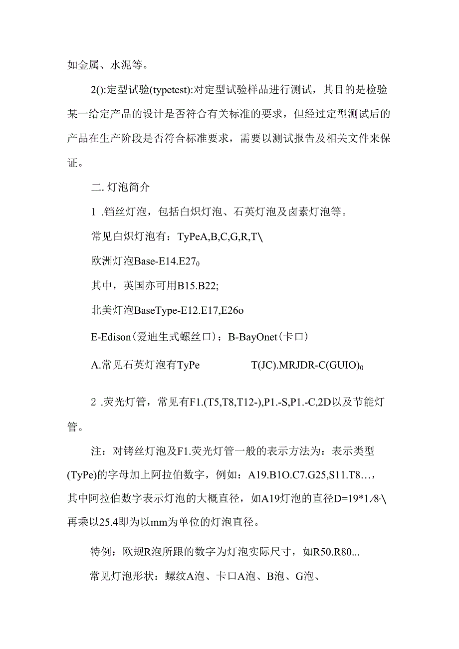 全球各国LED照明灯具安全规范知识样本.docx_第3页