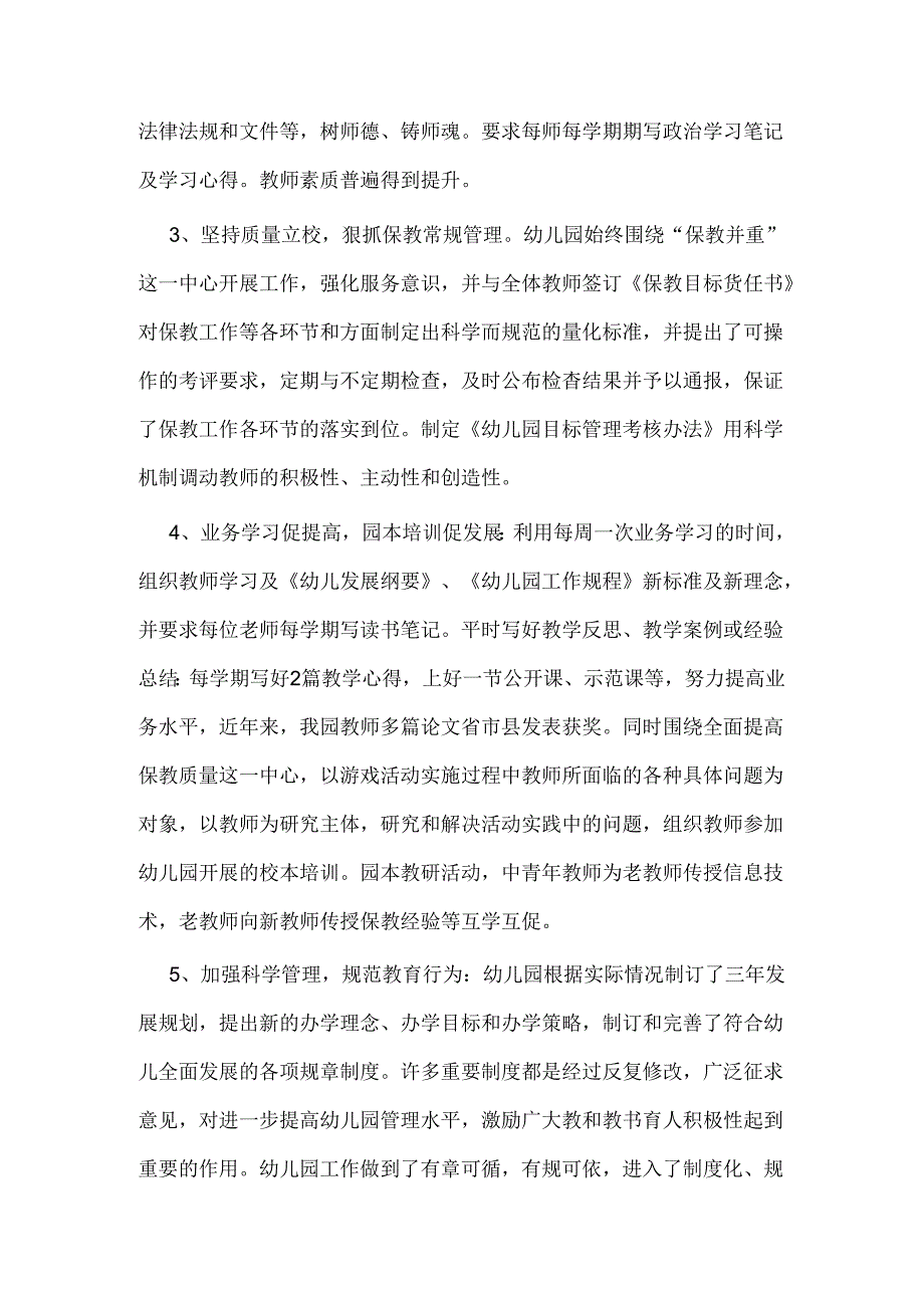 五二三幼儿园省级“双高双普”合格县创建工作汇报.docx_第3页