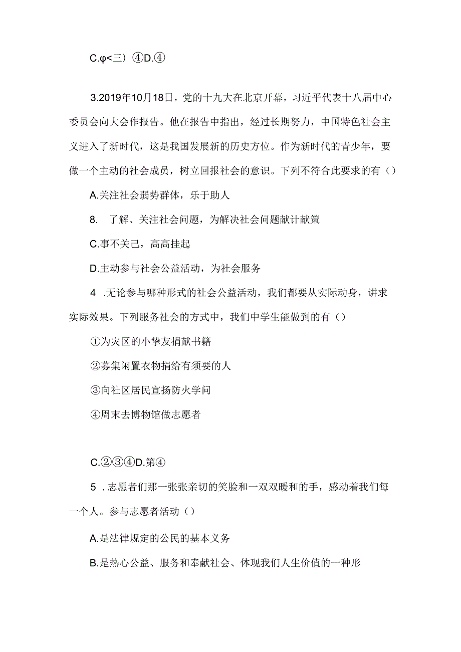 人教版八年级上册道德与法治 第七课 第二框 服务社会 课时练习.docx_第2页