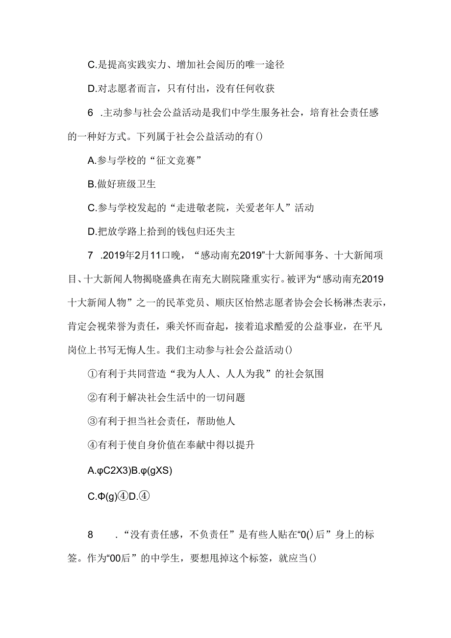 人教版八年级上册道德与法治 第七课 第二框 服务社会 课时练习.docx_第3页