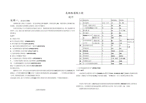 龙晒路通畅工程设计说明.docx