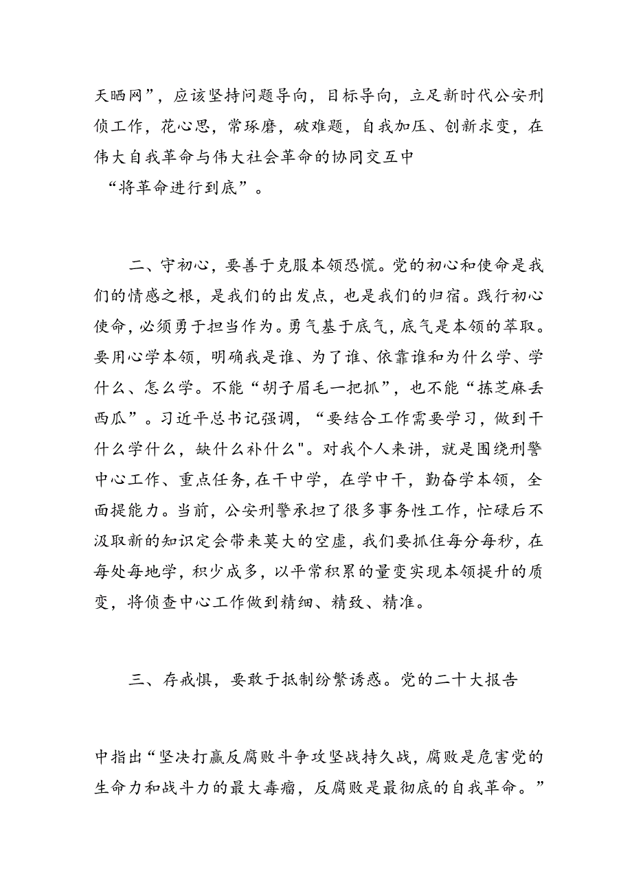 公安系统党员干部观看警示教育片心得体会.docx_第2页