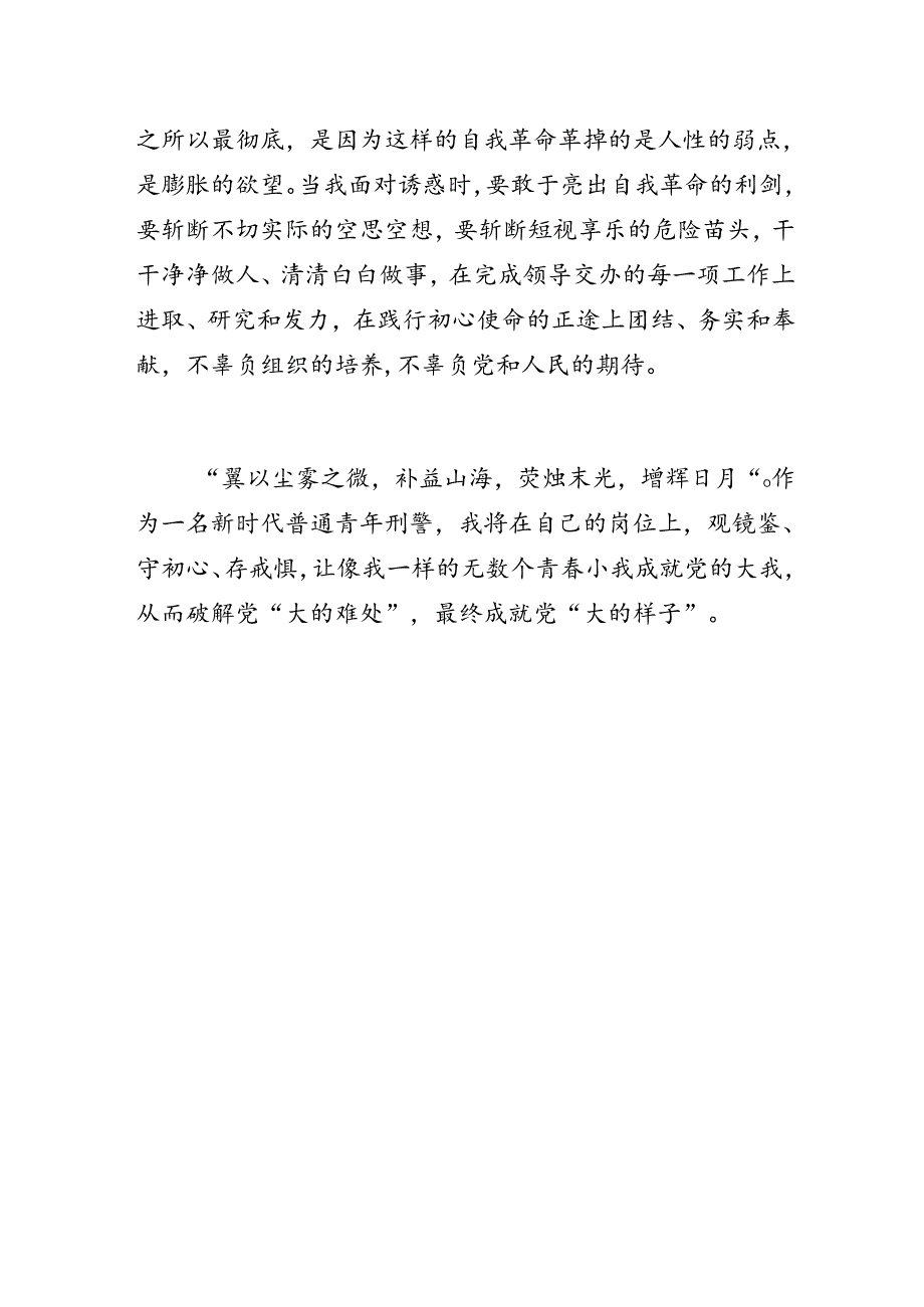 公安系统党员干部观看警示教育片心得体会.docx_第3页