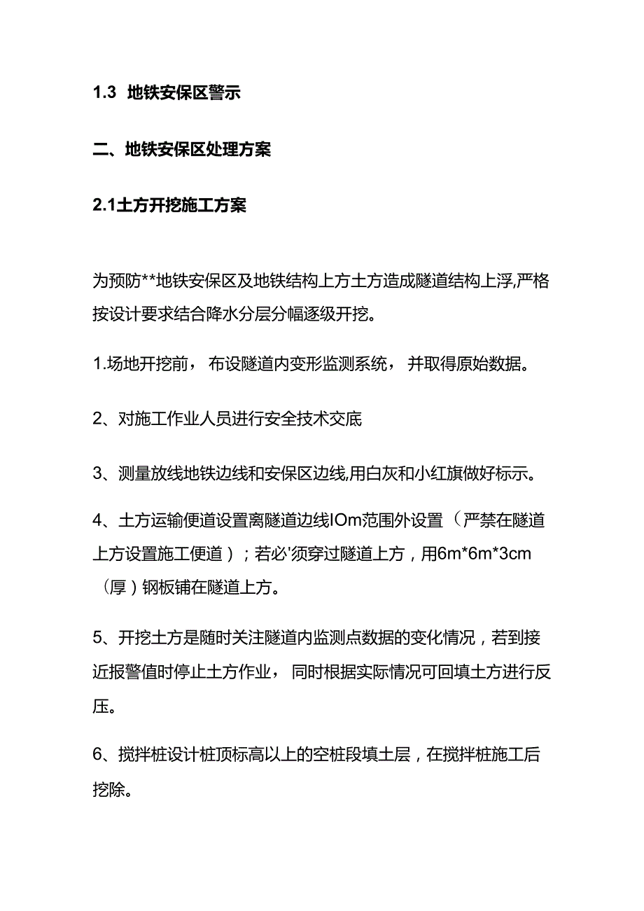 市政工程地铁保护专项施工方案全套.docx_第3页