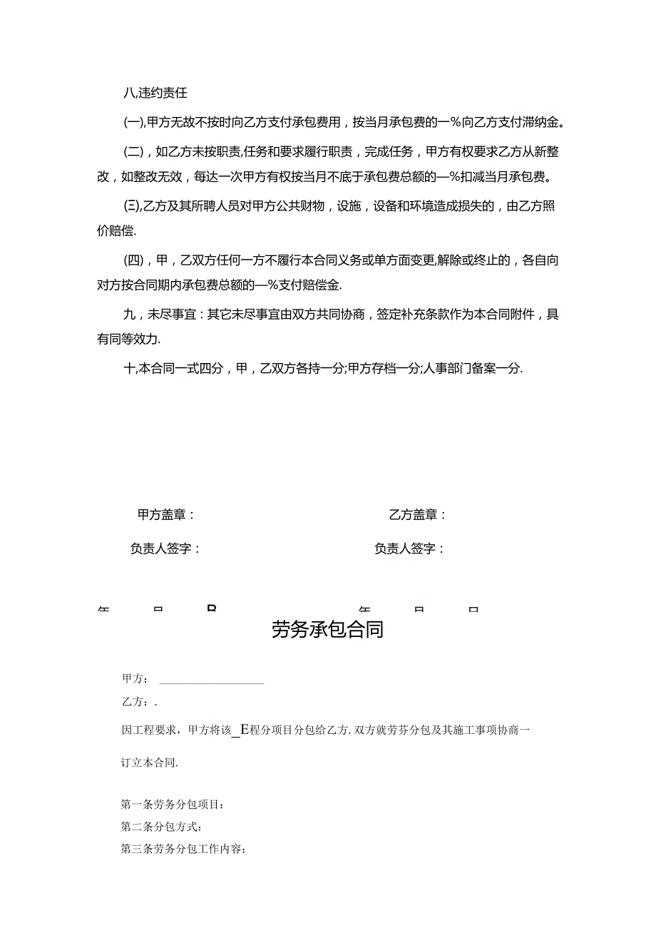 承包劳务合同协议（精选5份）.docx_第2页