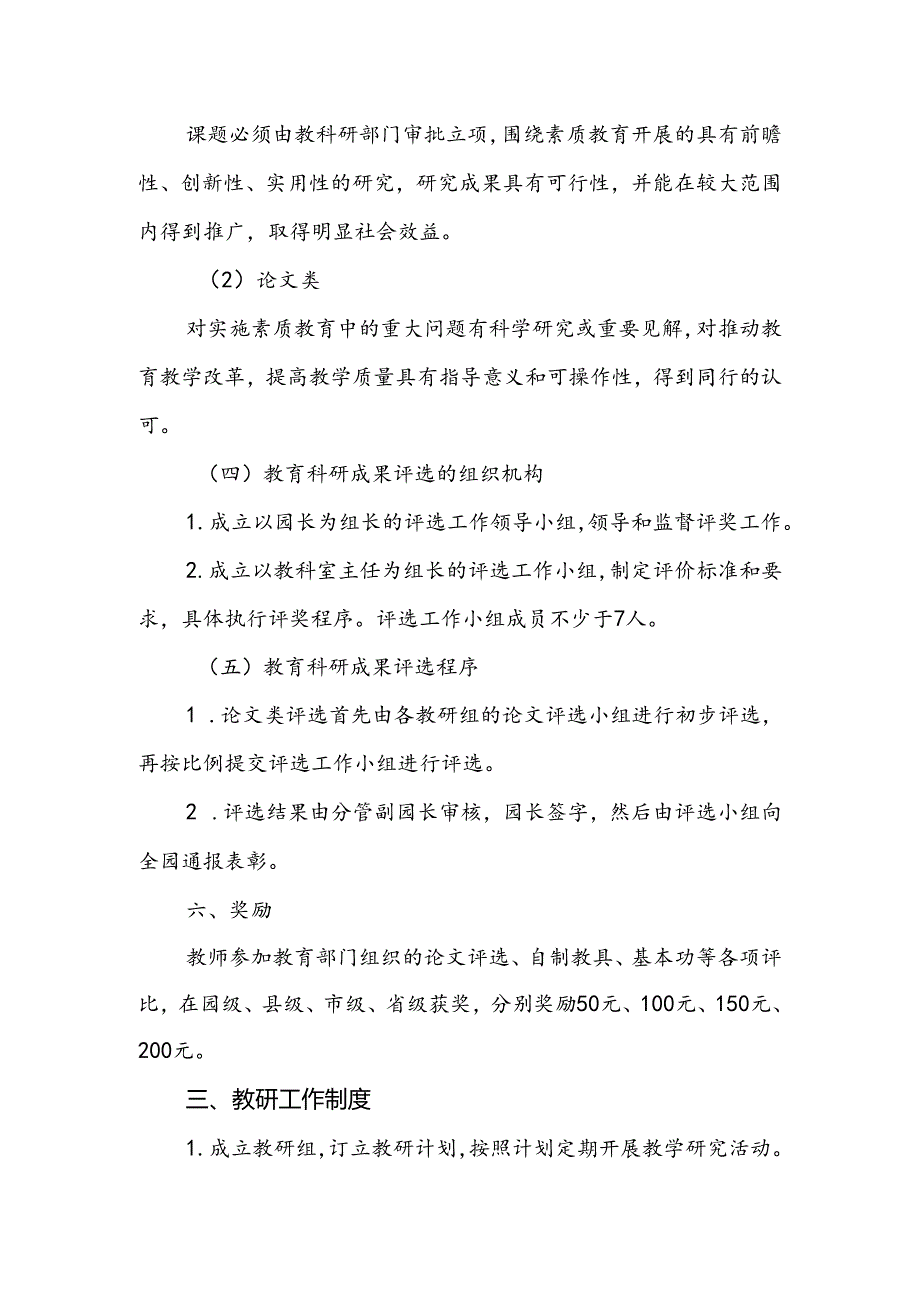 幼儿园教科研工作相关制度.docx_第3页