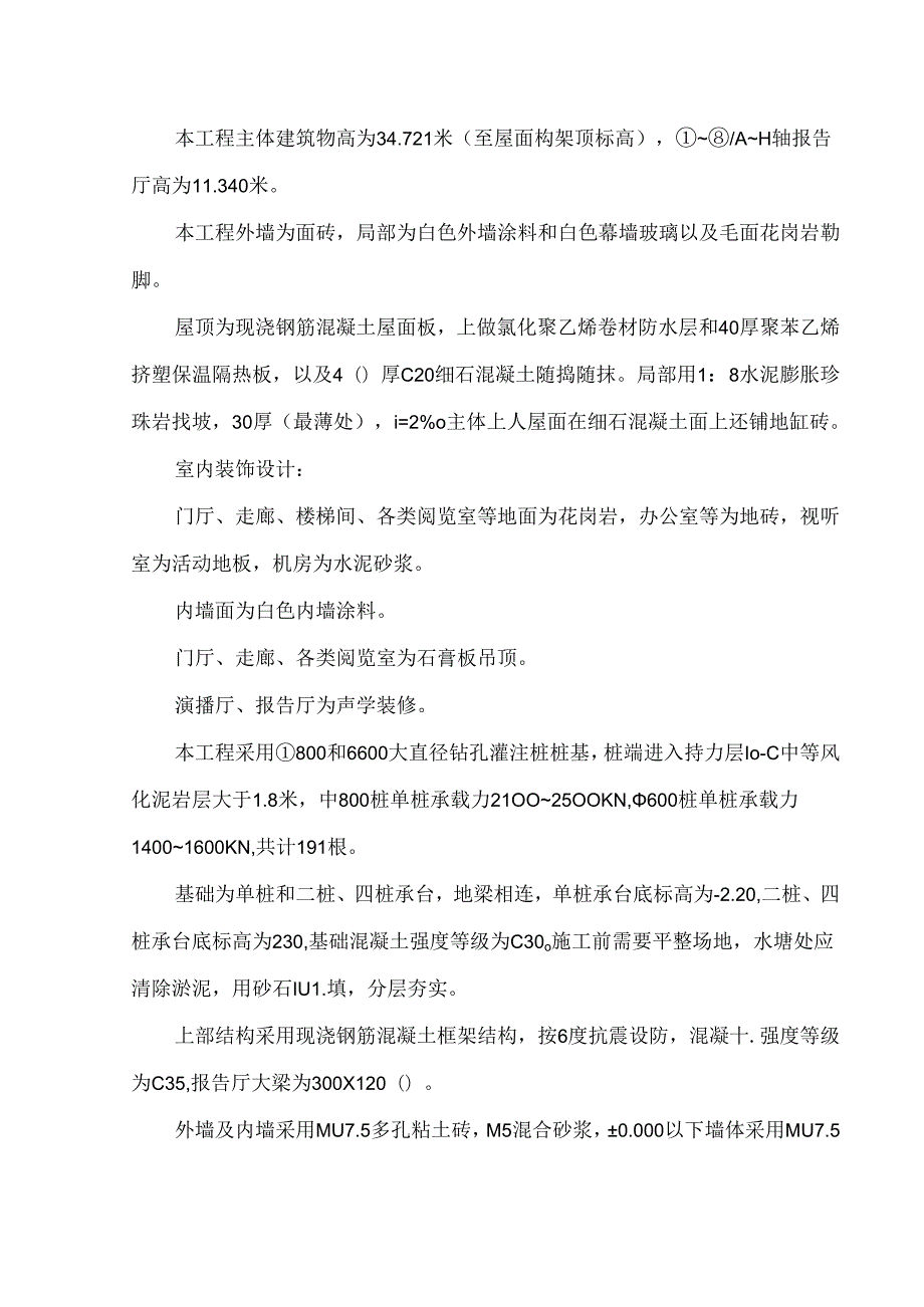 某高校智能化图书信息中心工程施工组织设计.docx_第2页