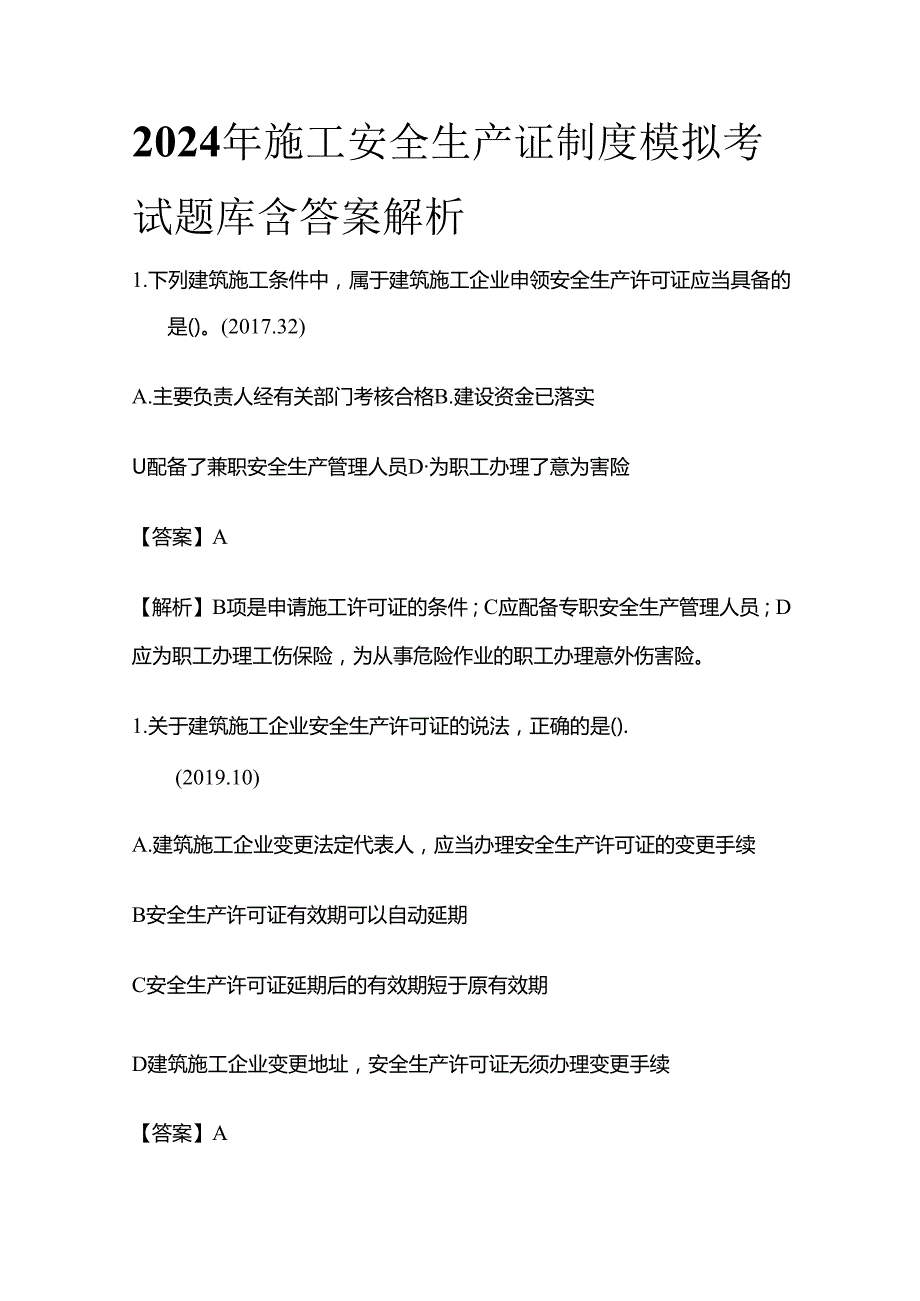 2024年施工安全生产证制度模拟考试题库含答案解析全套.docx_第1页