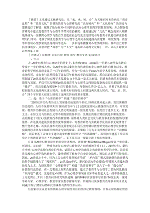 从教育过程到教育文化 百年回望布鲁纳.docx