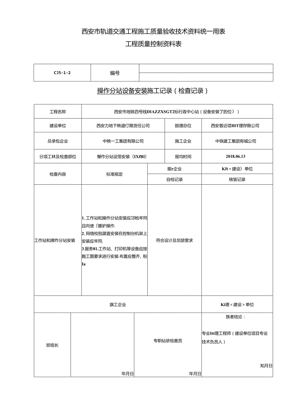 操作分站设备安装（区间）.docx_第3页