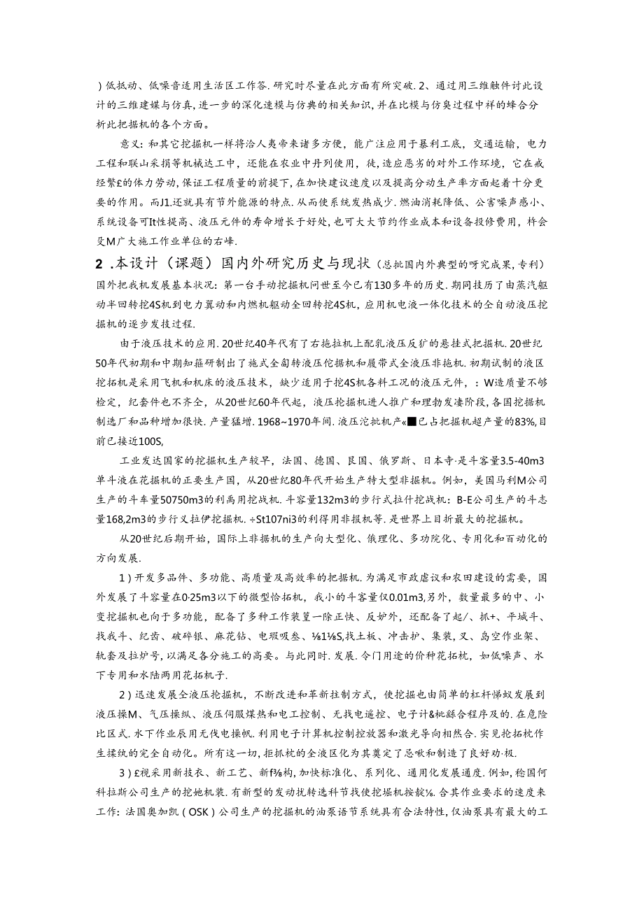 文献综述-履带式液压单斗挖掘机三维建模与仿真.docx_第2页