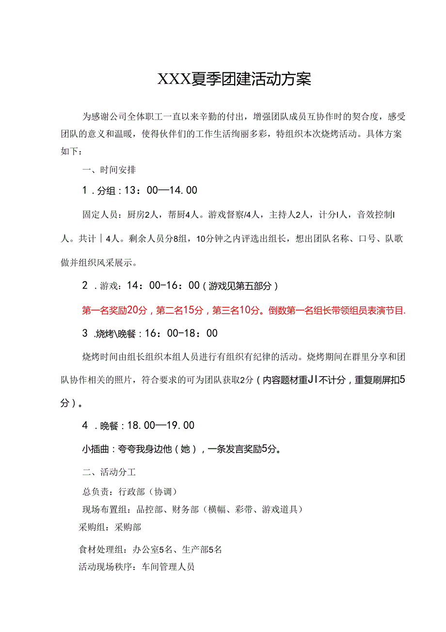 公司团建活动策划方案-精选5份.docx_第1页