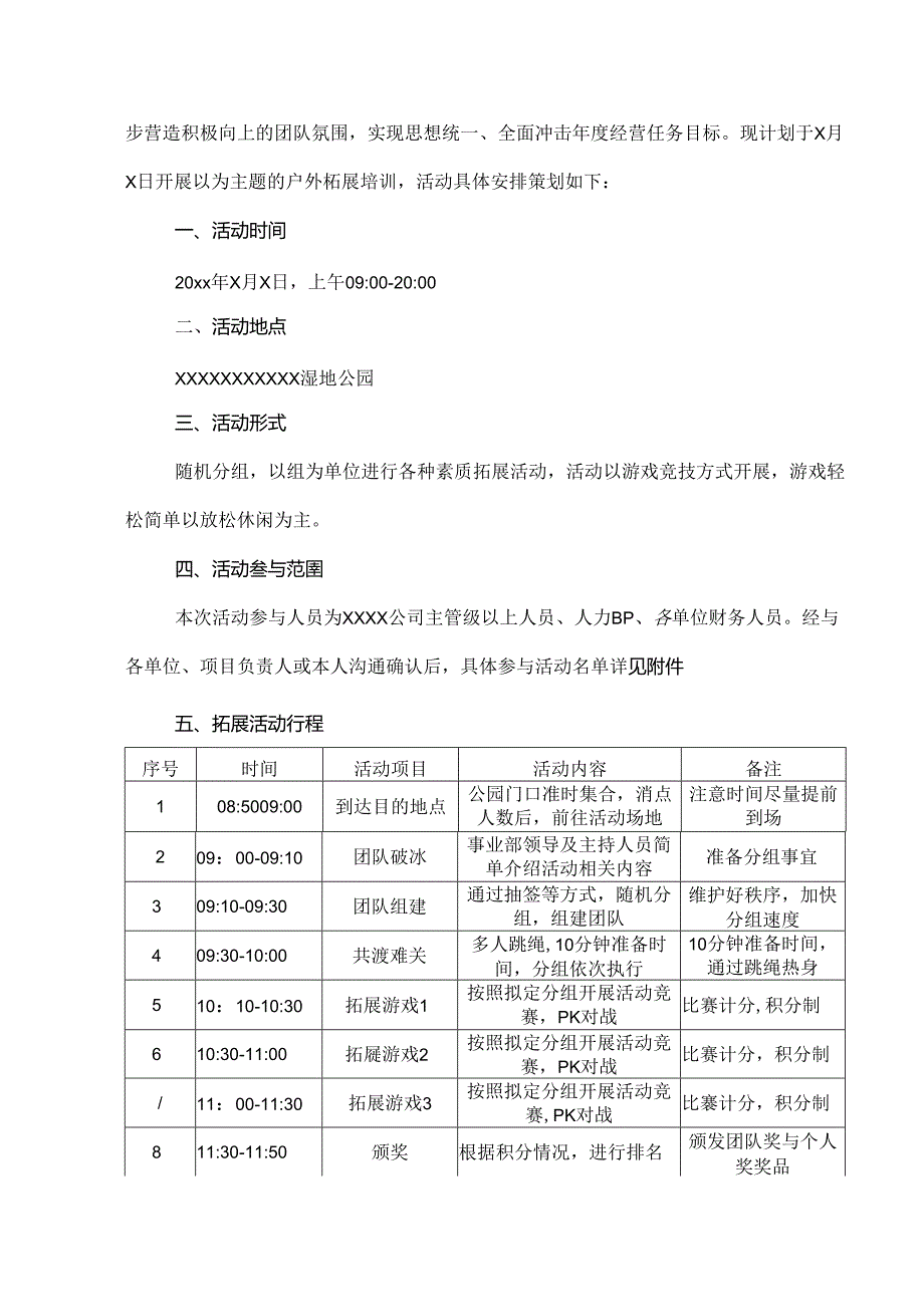 公司团建活动策划方案-精选5份.docx_第3页