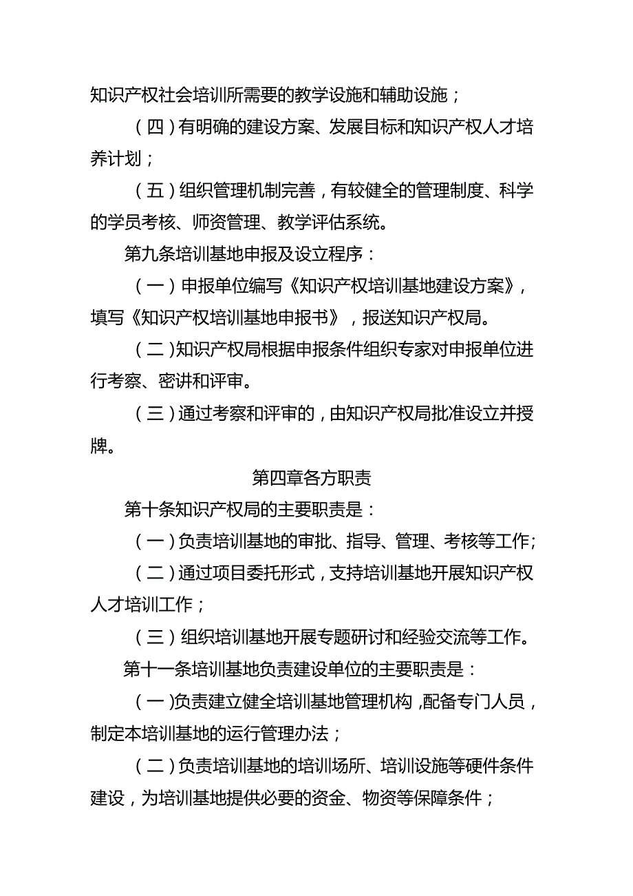 知识产权培训基地管理办法（征求意见稿）.docx_第3页