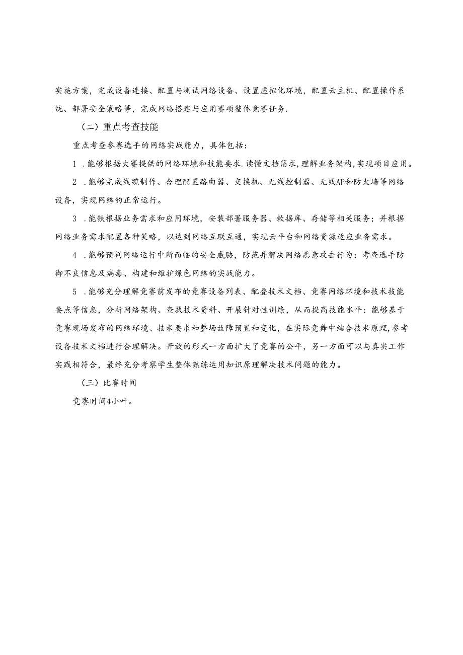 2022年山东省职业院校技能大赛中职组“网络搭建与应用”赛项规程.docx_第2页