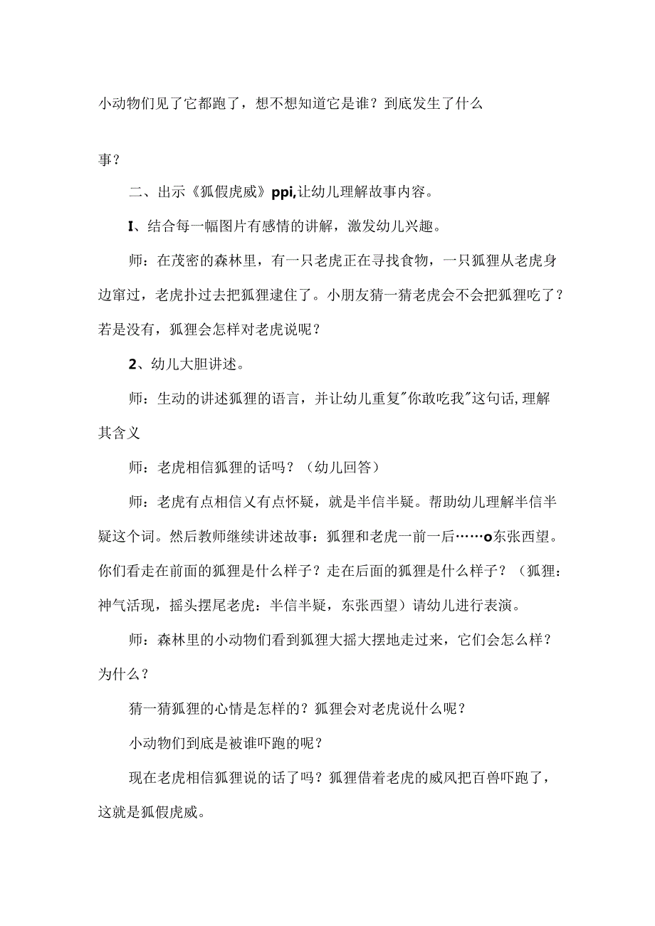 幼儿园大班语言成语故事《狐假虎威》教案.docx_第2页