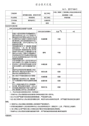 17-64（田市跨永安、四鸟2#特大桥 信号工）塔吊吊装作业安全技术交底.docx