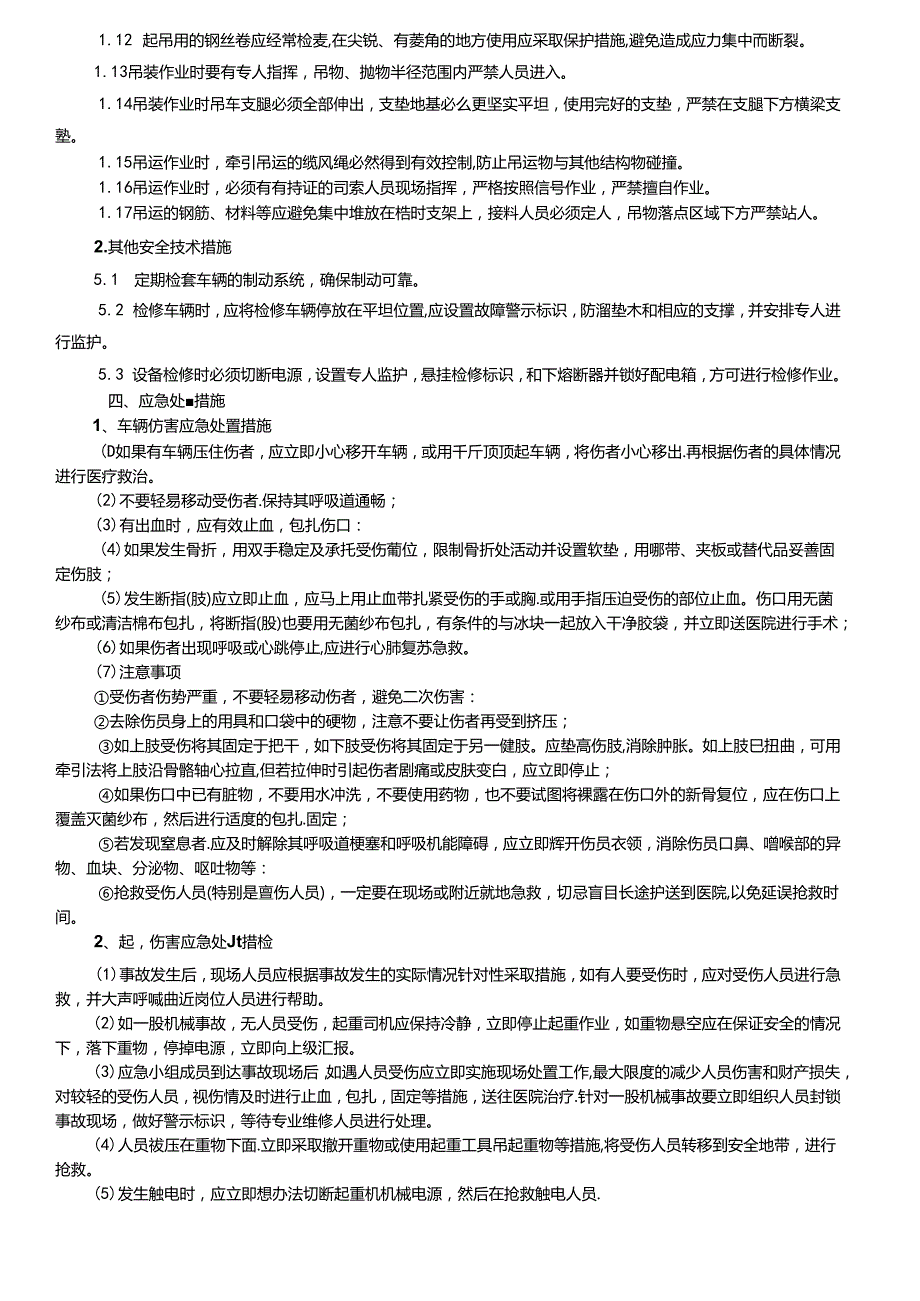 17-64（田市跨永安、四鸟2#特大桥 信号工）塔吊吊装作业安全技术交底.docx_第3页