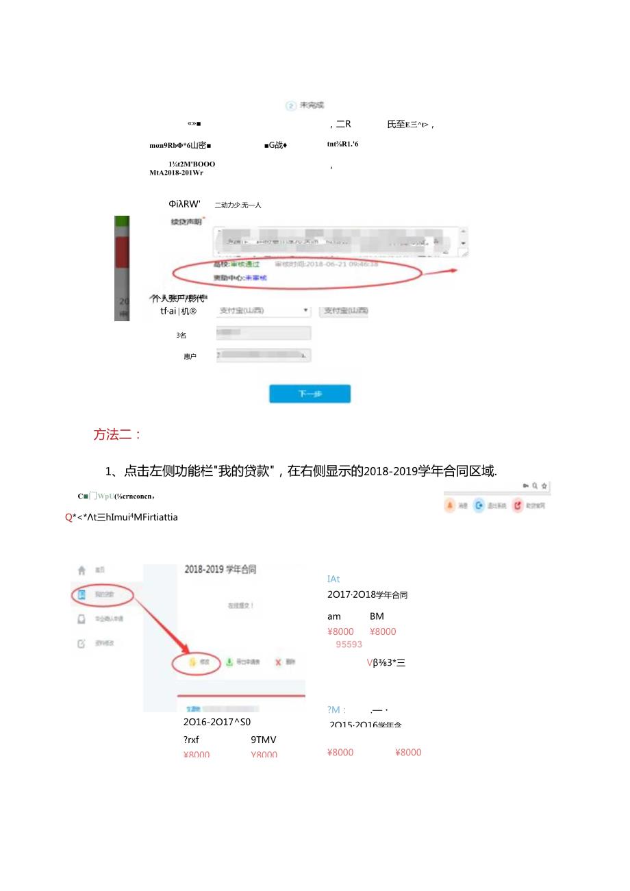 关于如何查看续贷声明审核状态的说明.docx_第3页