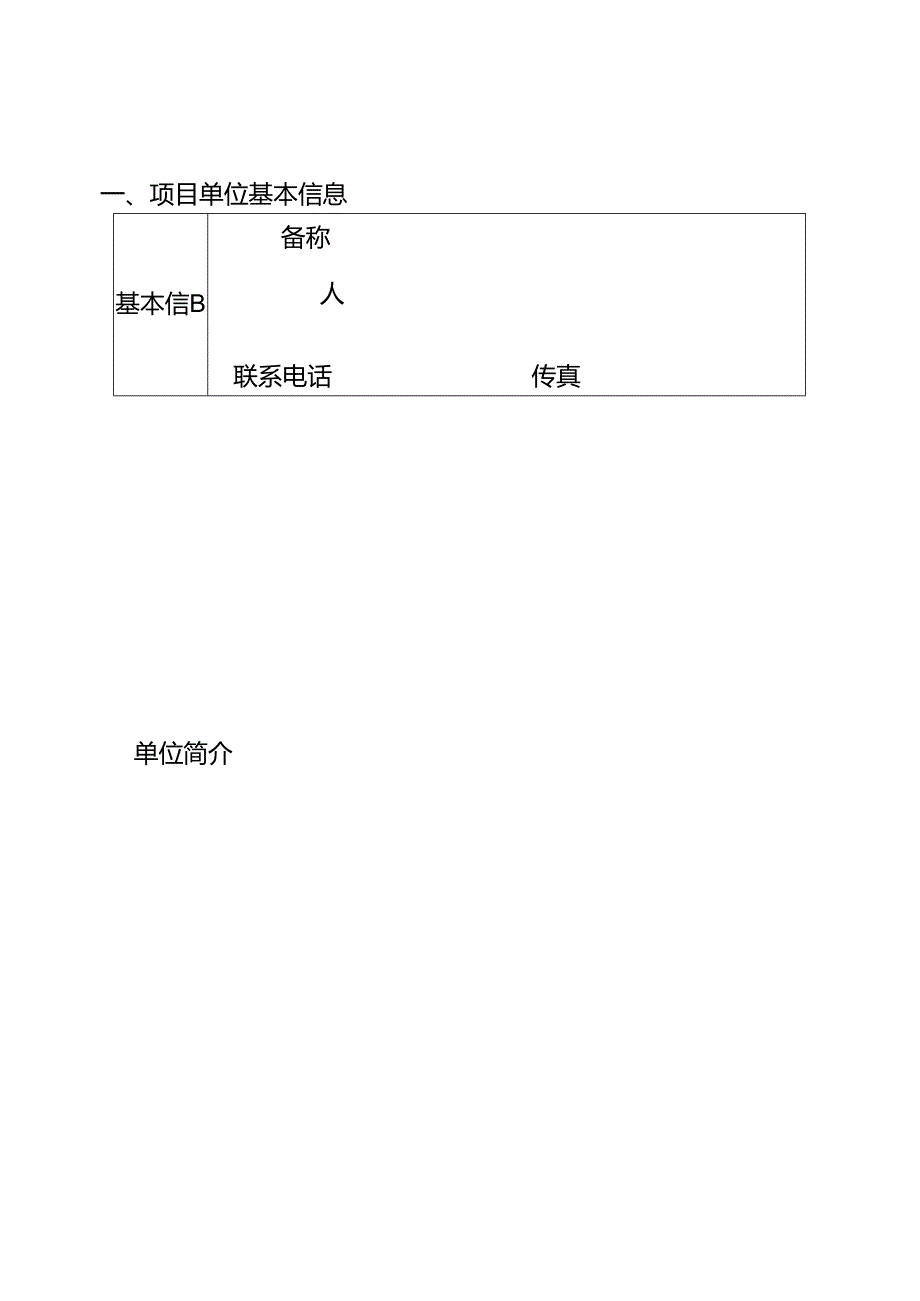 知识产权综合政策措施研究项目申报书.docx_第2页