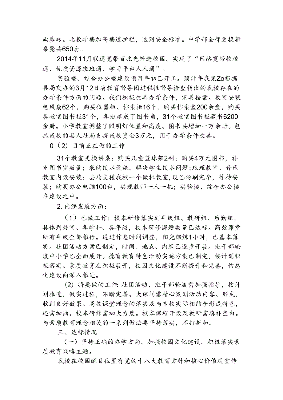 西机学校义务教育均衡发展合格县工作汇报.docx_第2页