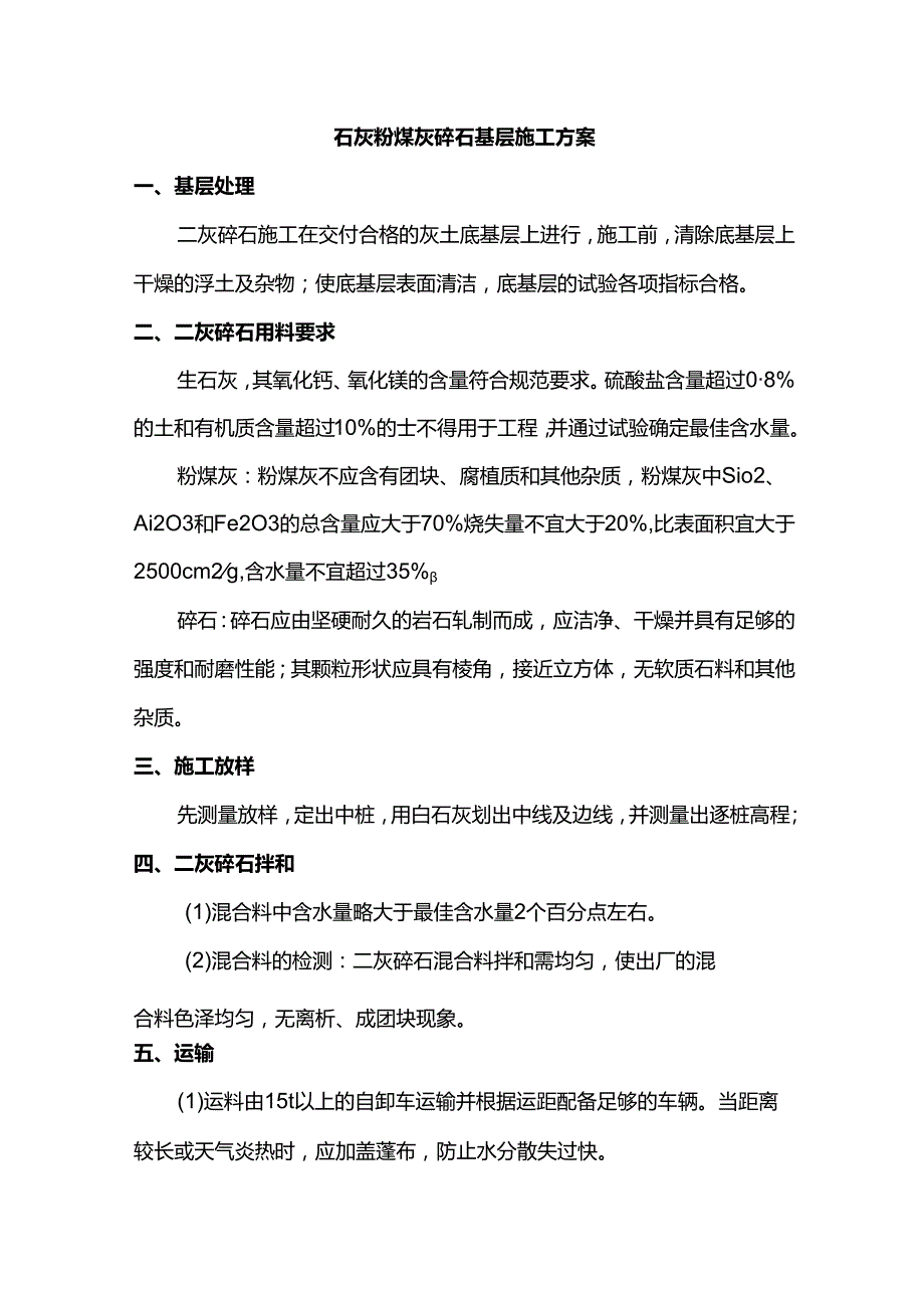 石灰粉煤灰碎石基层施工方案.docx_第1页